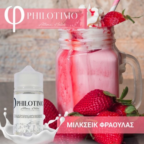 Μιλκσέικ Φράουλας Philotimo Flavour Shots 60ml
