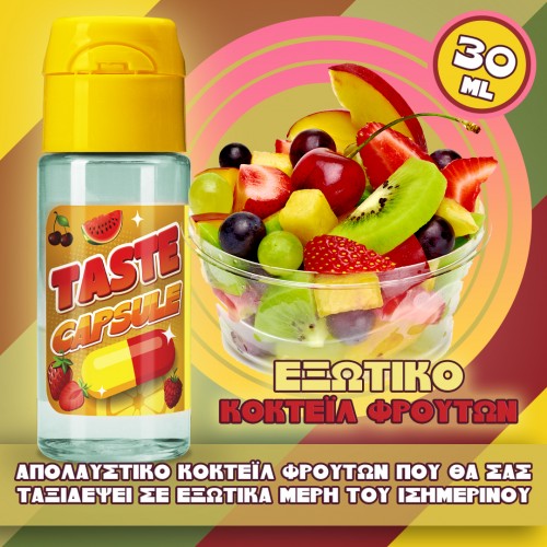 Εξωτικό Κοκτέιλ Φρούτων Taste Capsule Flavour Shots 15/30ml